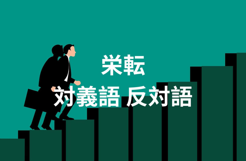 外観 対義語 反対語 意味を用例・会話例でマスターしよう! | たいぎごン